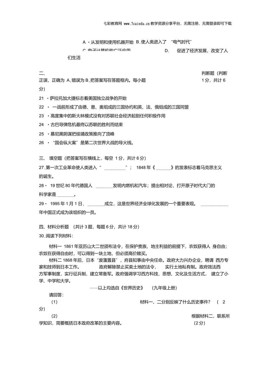 江苏省苏州市吴江区2013届九年级上学期期末考试历史试卷._第5页