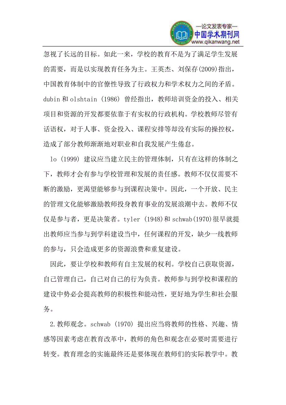 浅谈新形势下影响教育改革的因素及对策.doc_第3页