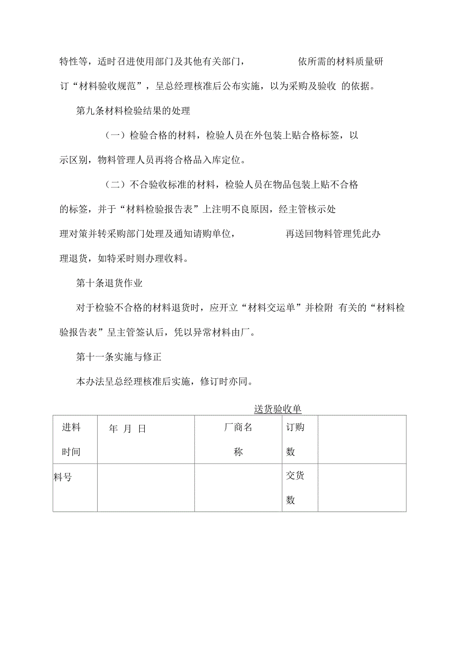 物料进料验收管理办法_第3页