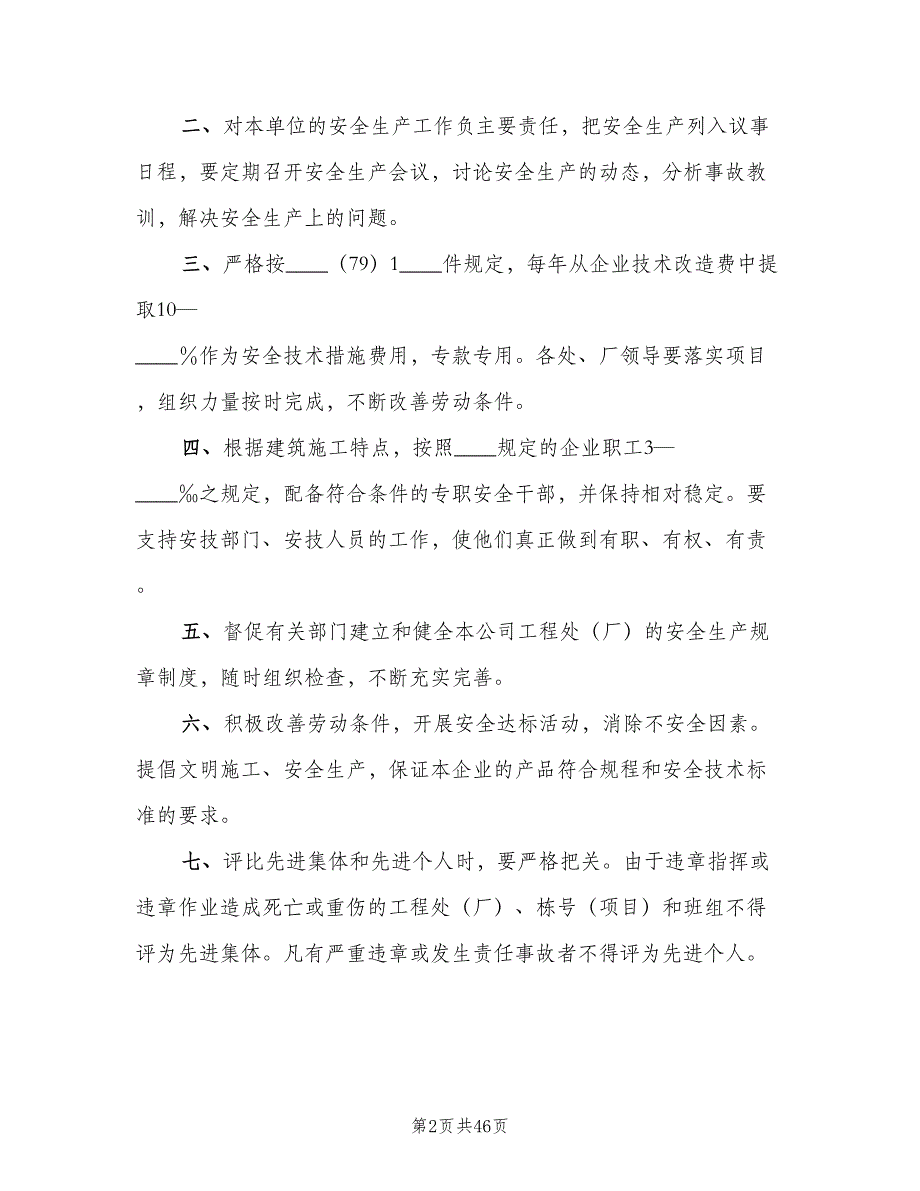 管理人员安全生产责任制标准版本（4篇）_第2页