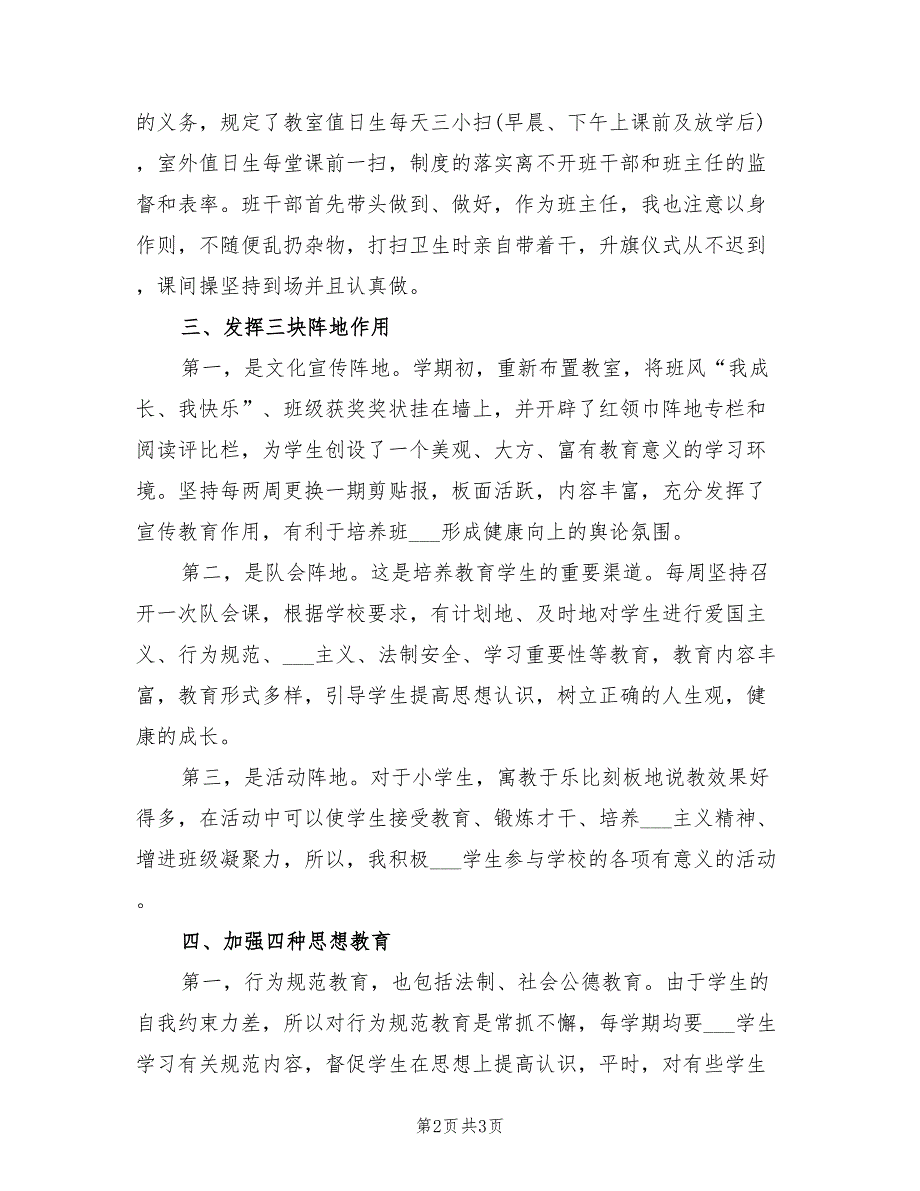 2022年小学信息技术课教师总结_第2页