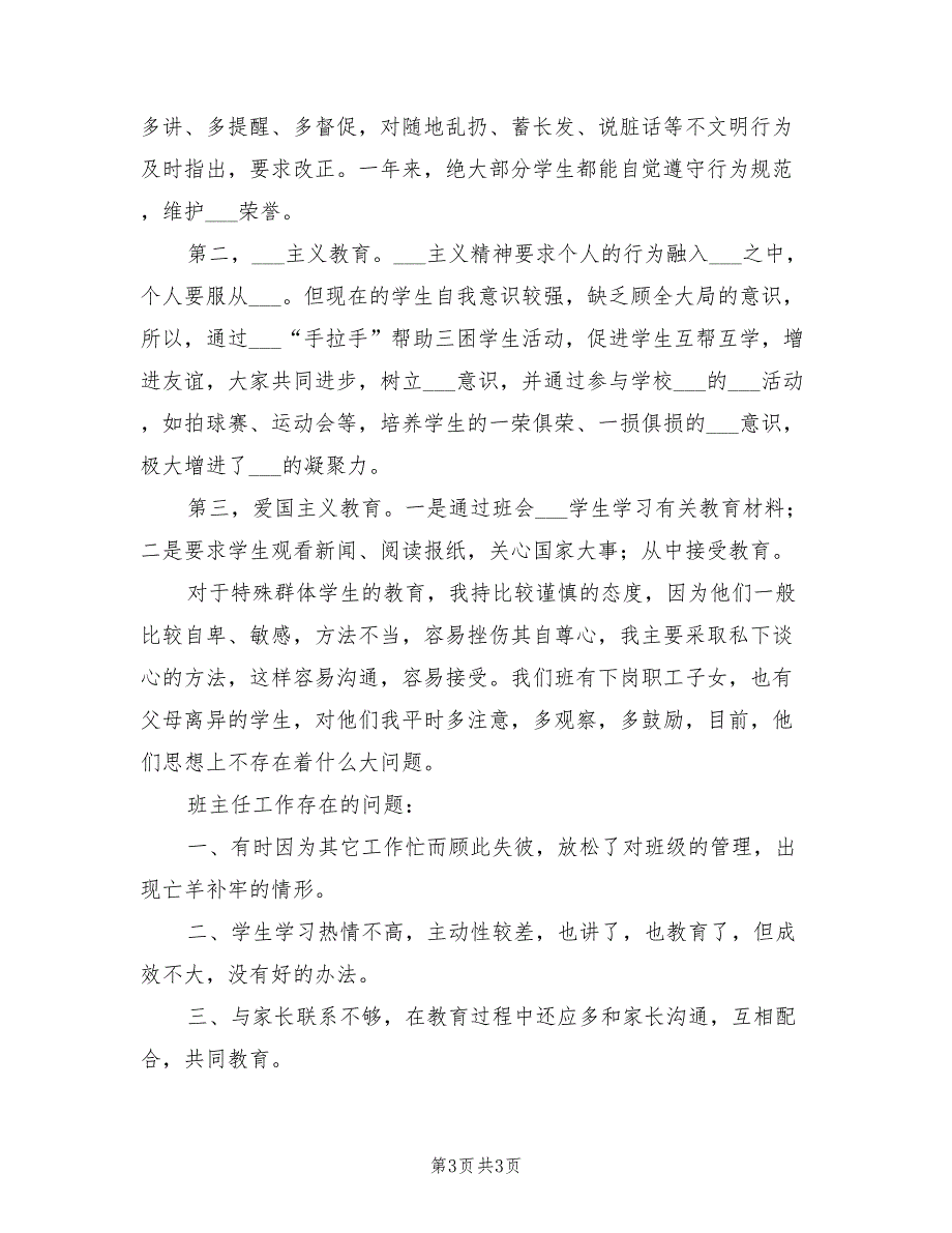 2022年小学信息技术课教师总结_第3页