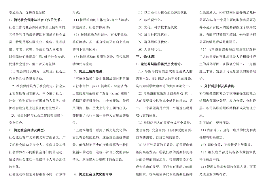 社会学概论作业题目整理.doc_第4页