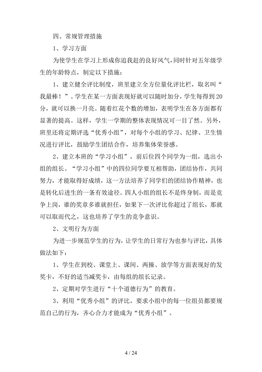 年级上学期班主任教师工作计划(四篇).docx_第4页