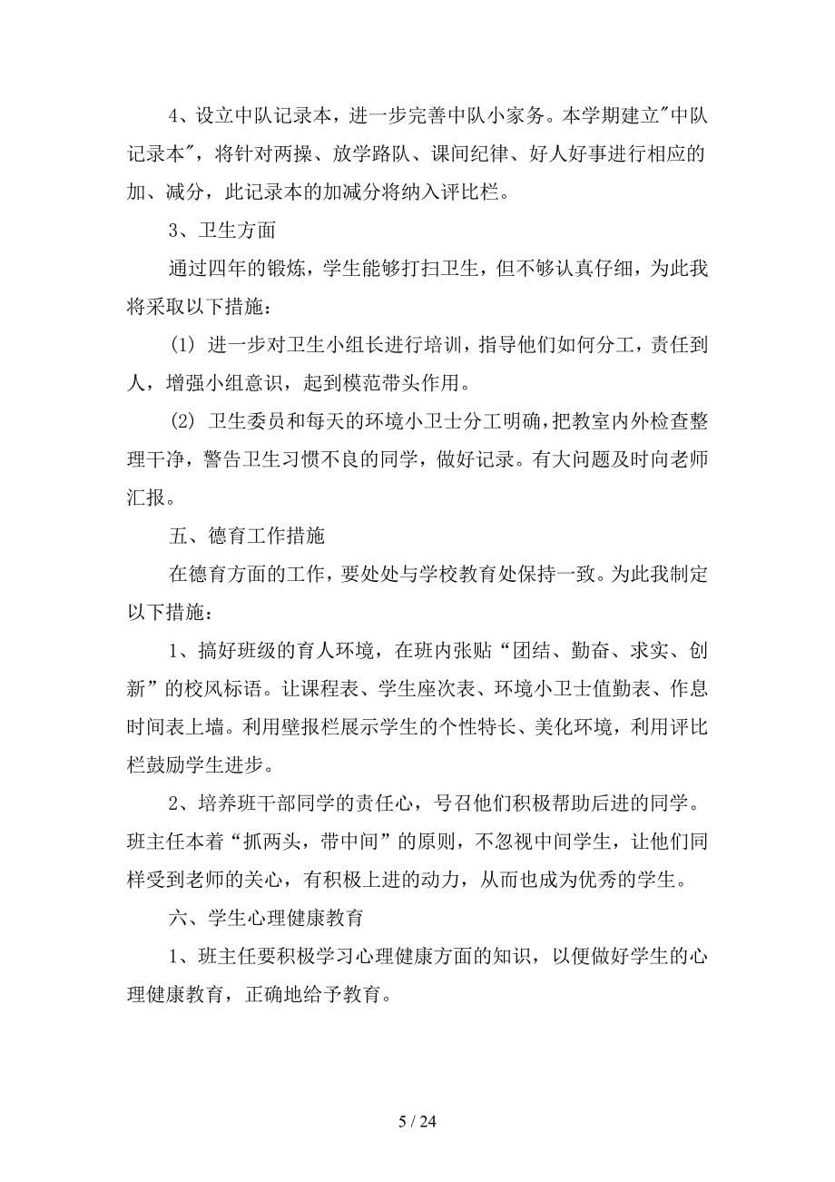 年级上学期班主任教师工作计划(四篇).docx_第5页