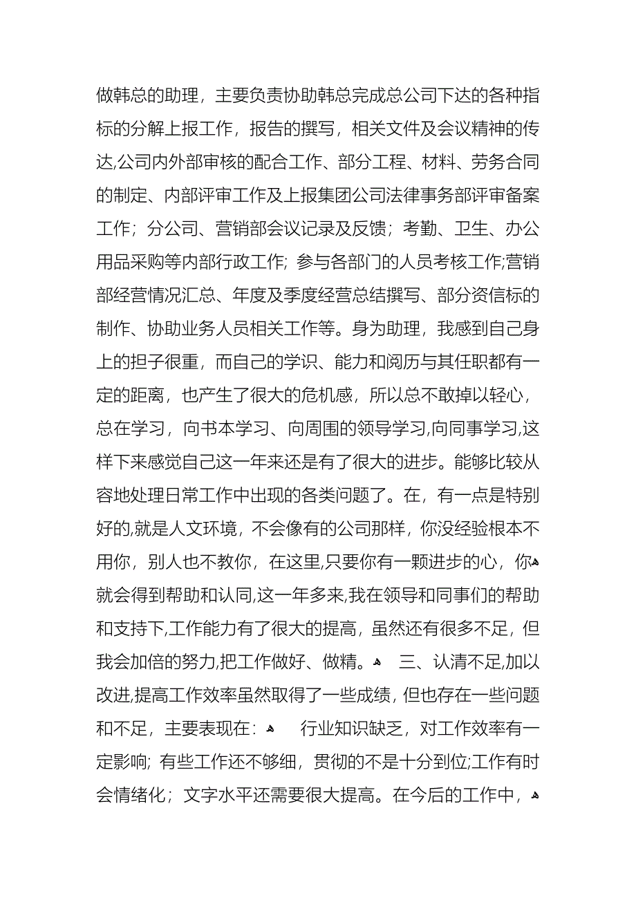 销售述职汇编六篇_第4页