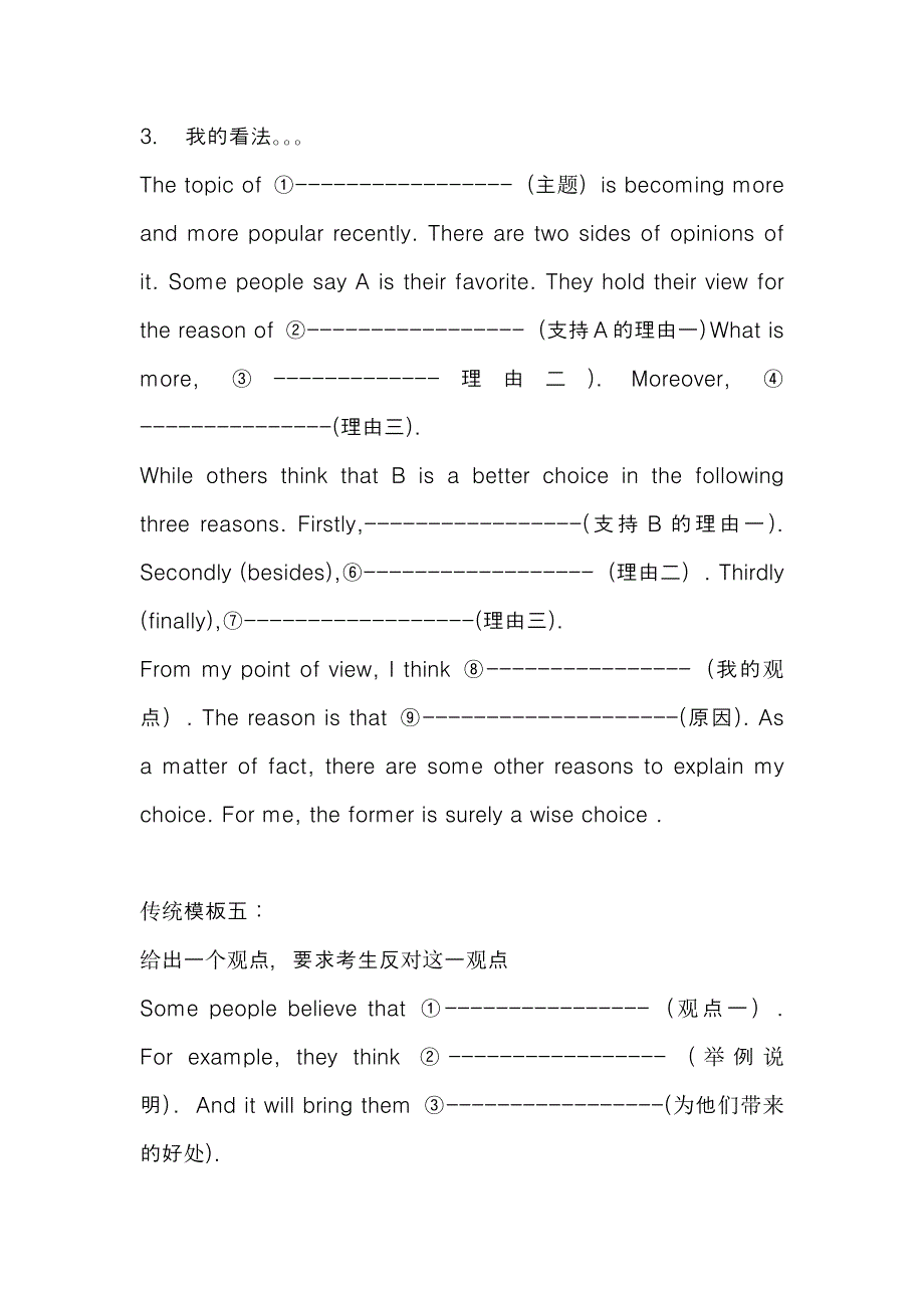 MBA联考英语：作文写作模板.doc_第3页