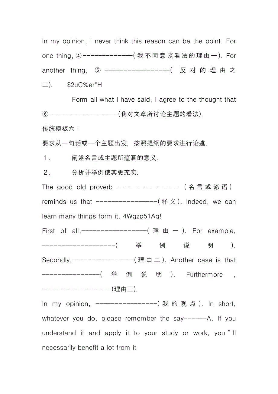 MBA联考英语：作文写作模板.doc_第4页