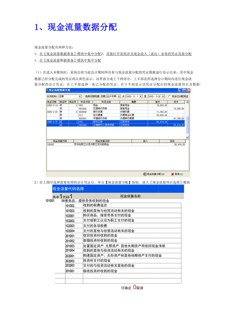 现金流量操作步骤_第1页