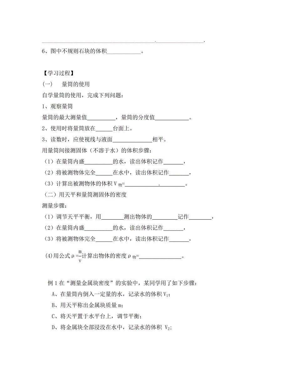 江苏省溧阳市汤桥初级中学八年级物理下册第六章第4课时密度知识的应用一教学案无答案苏科版_第2页