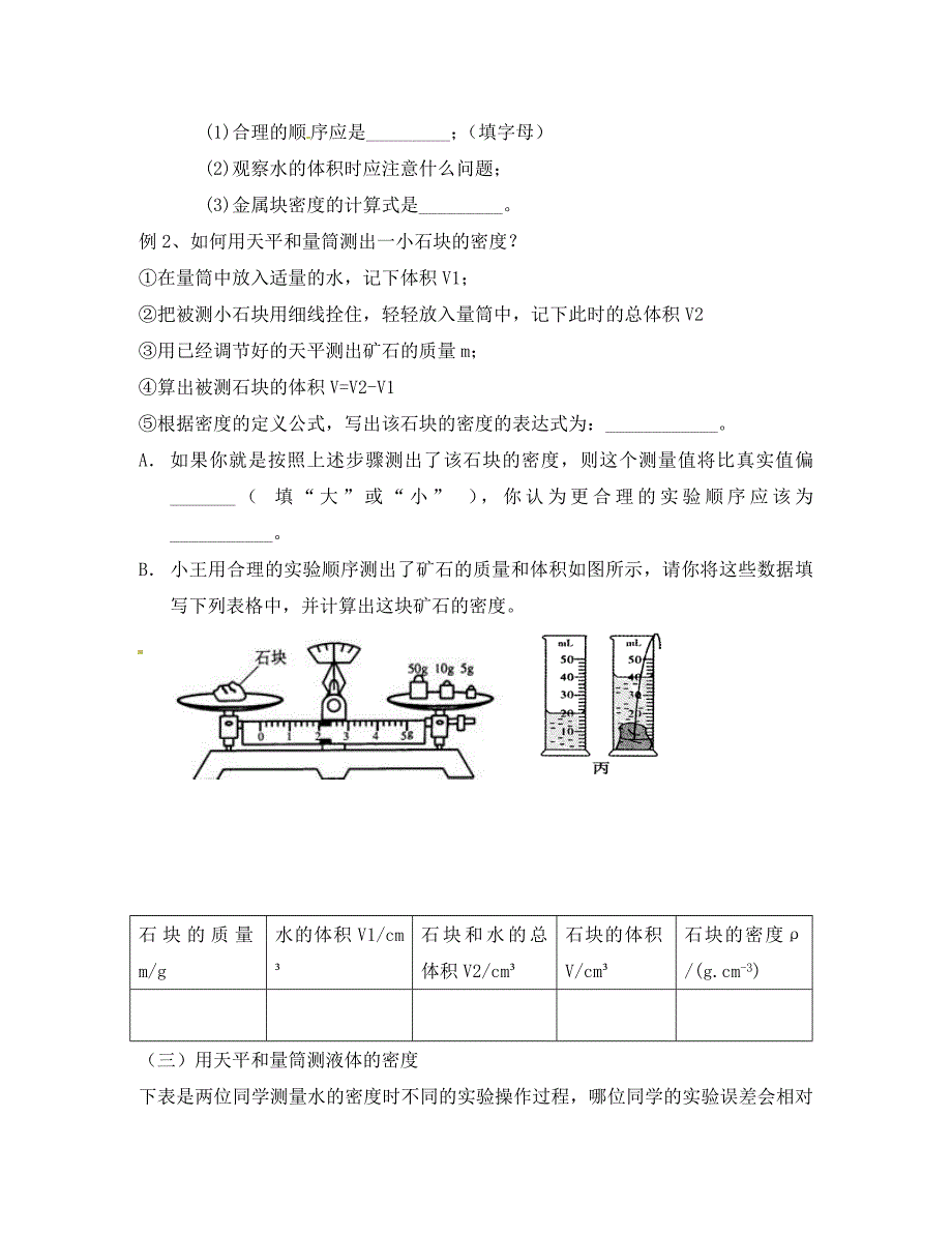 江苏省溧阳市汤桥初级中学八年级物理下册第六章第4课时密度知识的应用一教学案无答案苏科版_第3页