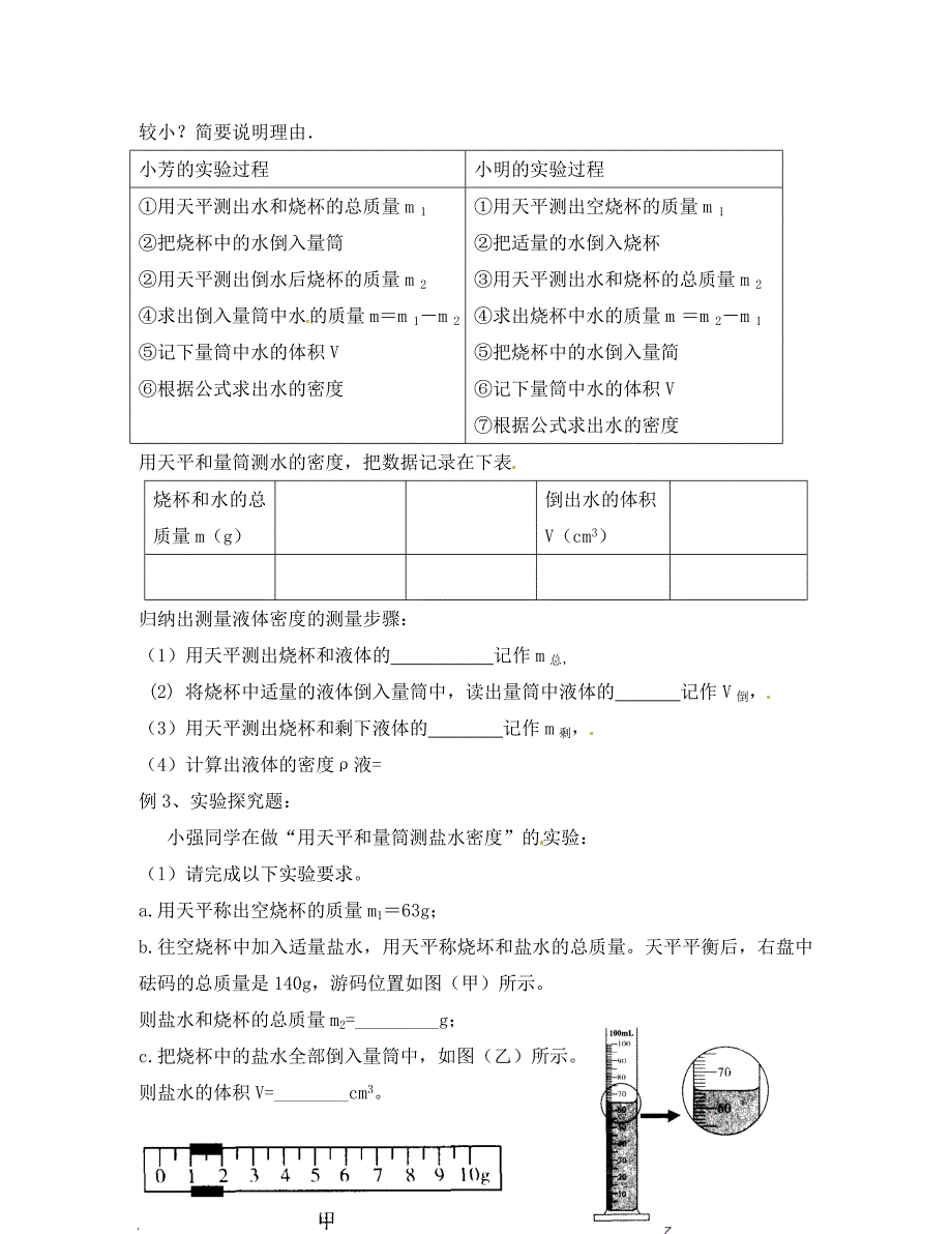 江苏省溧阳市汤桥初级中学八年级物理下册第六章第4课时密度知识的应用一教学案无答案苏科版_第4页