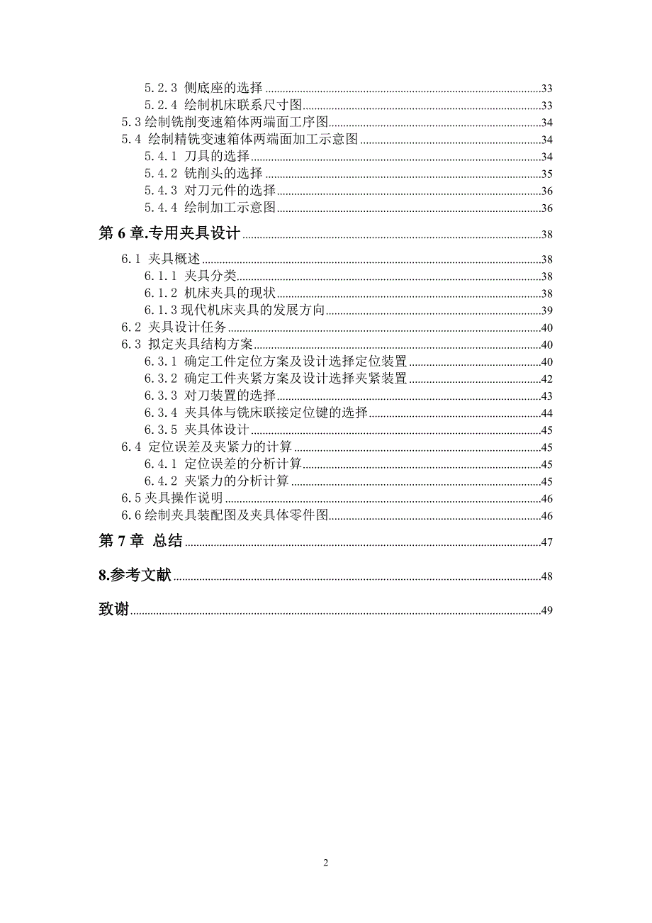 毕业设计（论文）-末端传动件箱体钻10孔机械式组合钻床及其工装设计_第4页