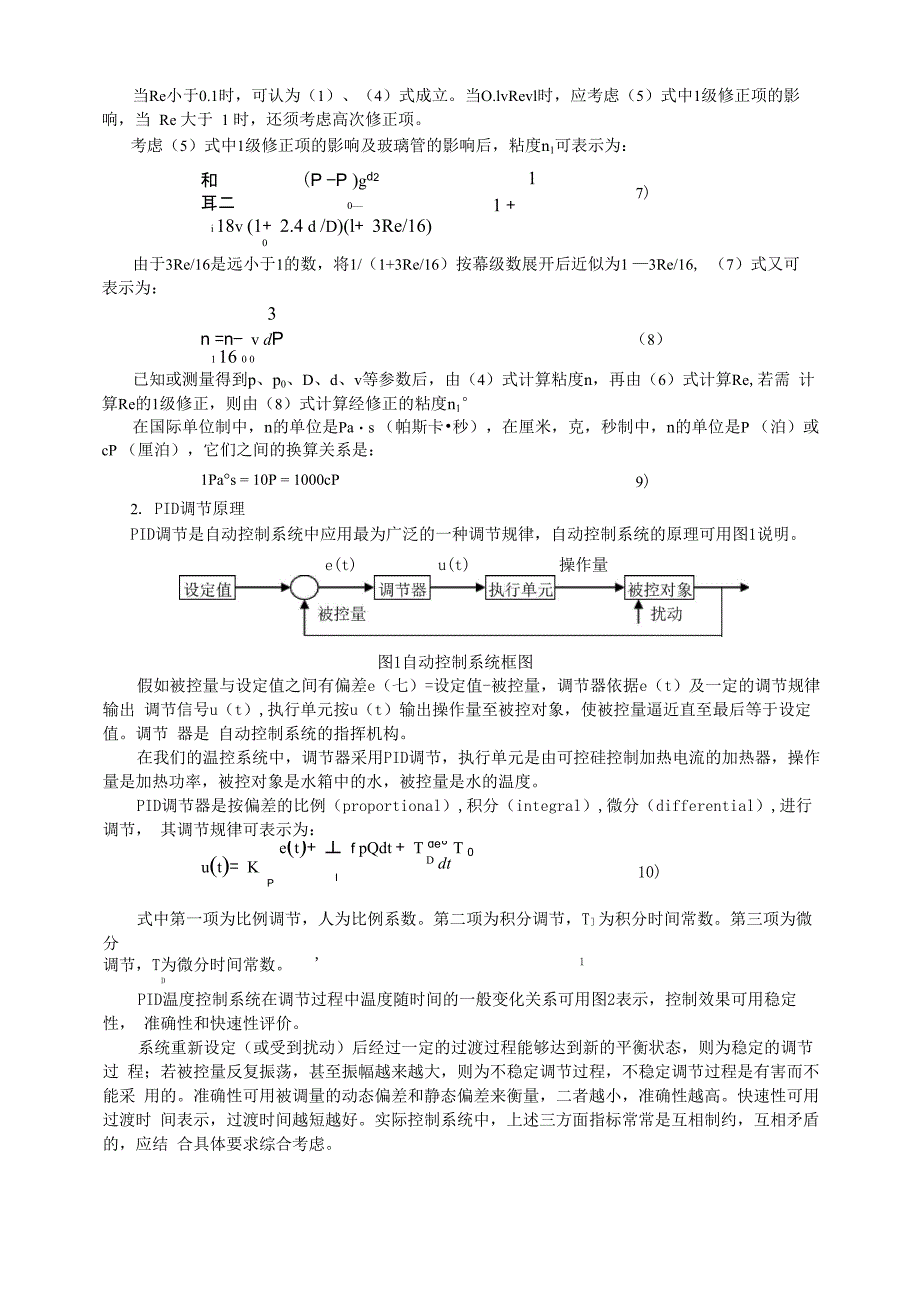 落球法变温粘滞系数实验仪说明书_第3页