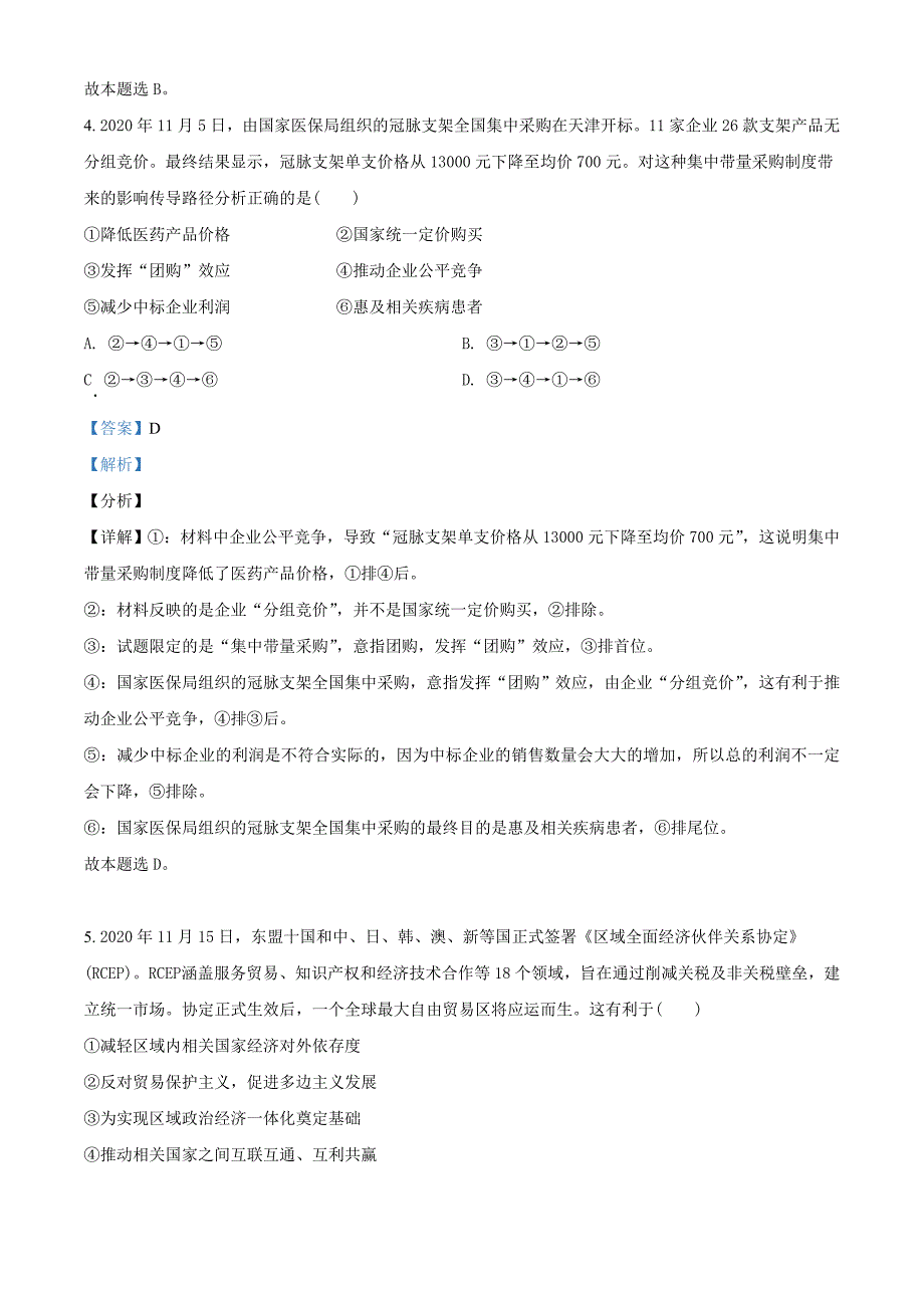 2021届四川省九市高三一模政治试题（广安、眉山、遂宁等九市）（教师版含解析）.doc_第3页