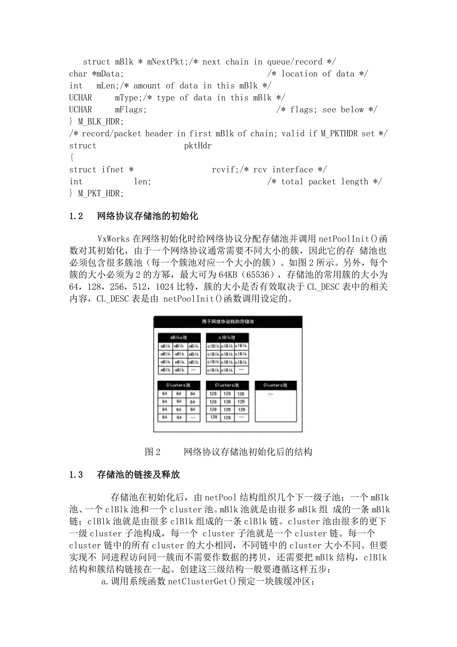 Vxworks网络协议栈_第3页