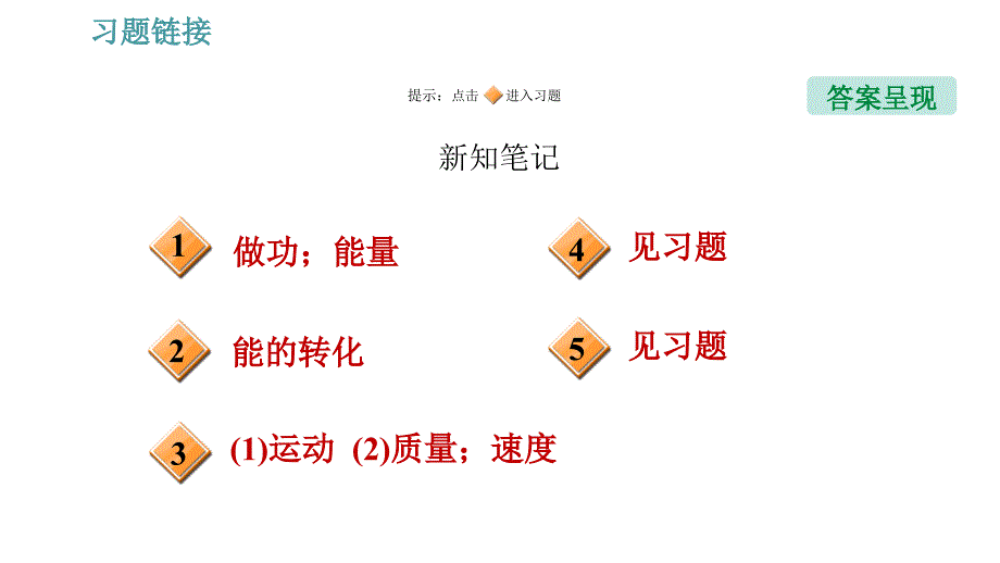 沪科版八年级下册物理 第10章 10.6.1 动能和势能 习题课件0_第2页