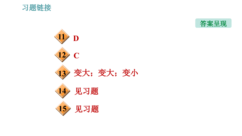 沪科版八年级下册物理 第10章 10.6.1 动能和势能 习题课件0_第4页