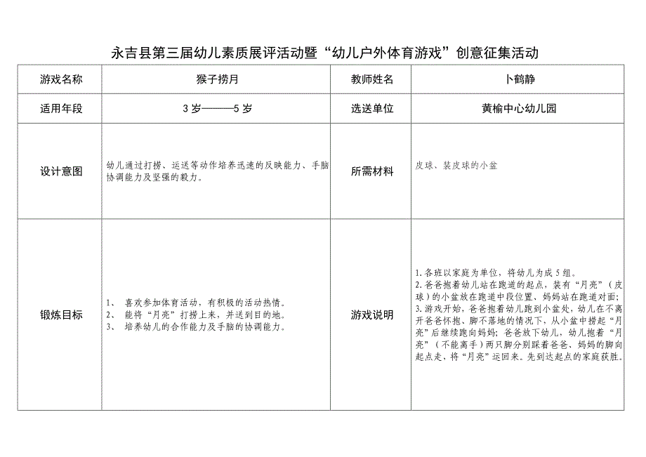 游戏征集——猴子捞月_第1页