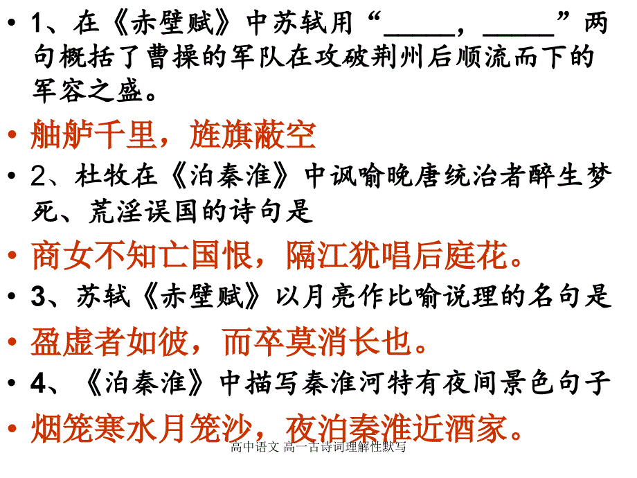 高中语文 高一古诗词理解性默写_第2页