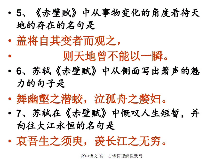 高中语文 高一古诗词理解性默写_第3页