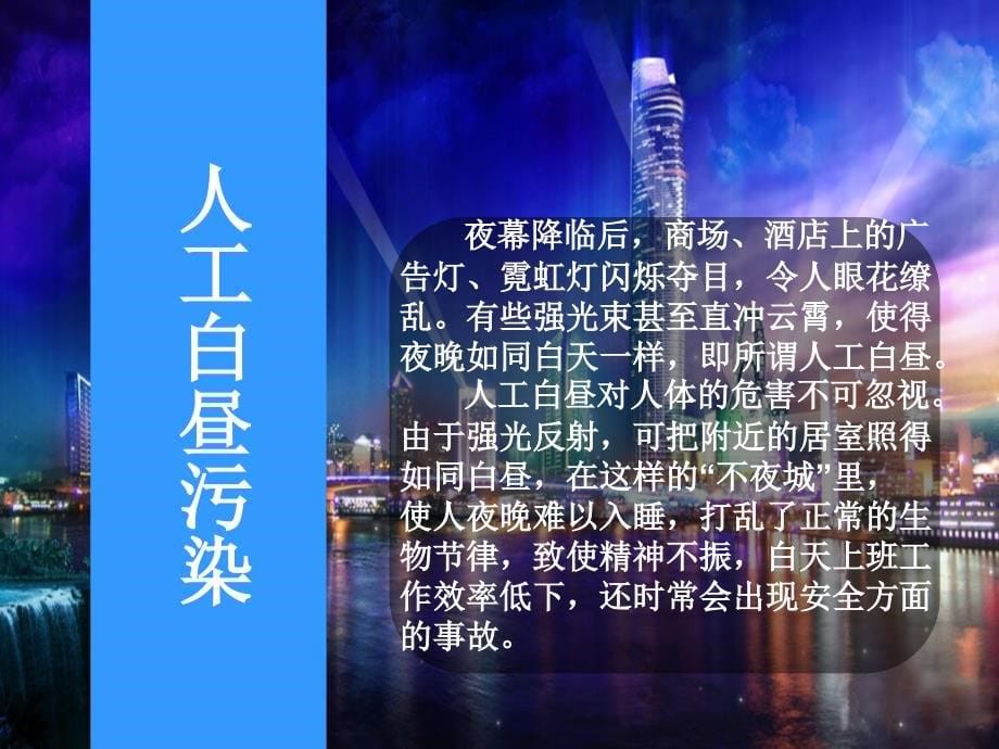 光污染及其控制ppt课件_第5页