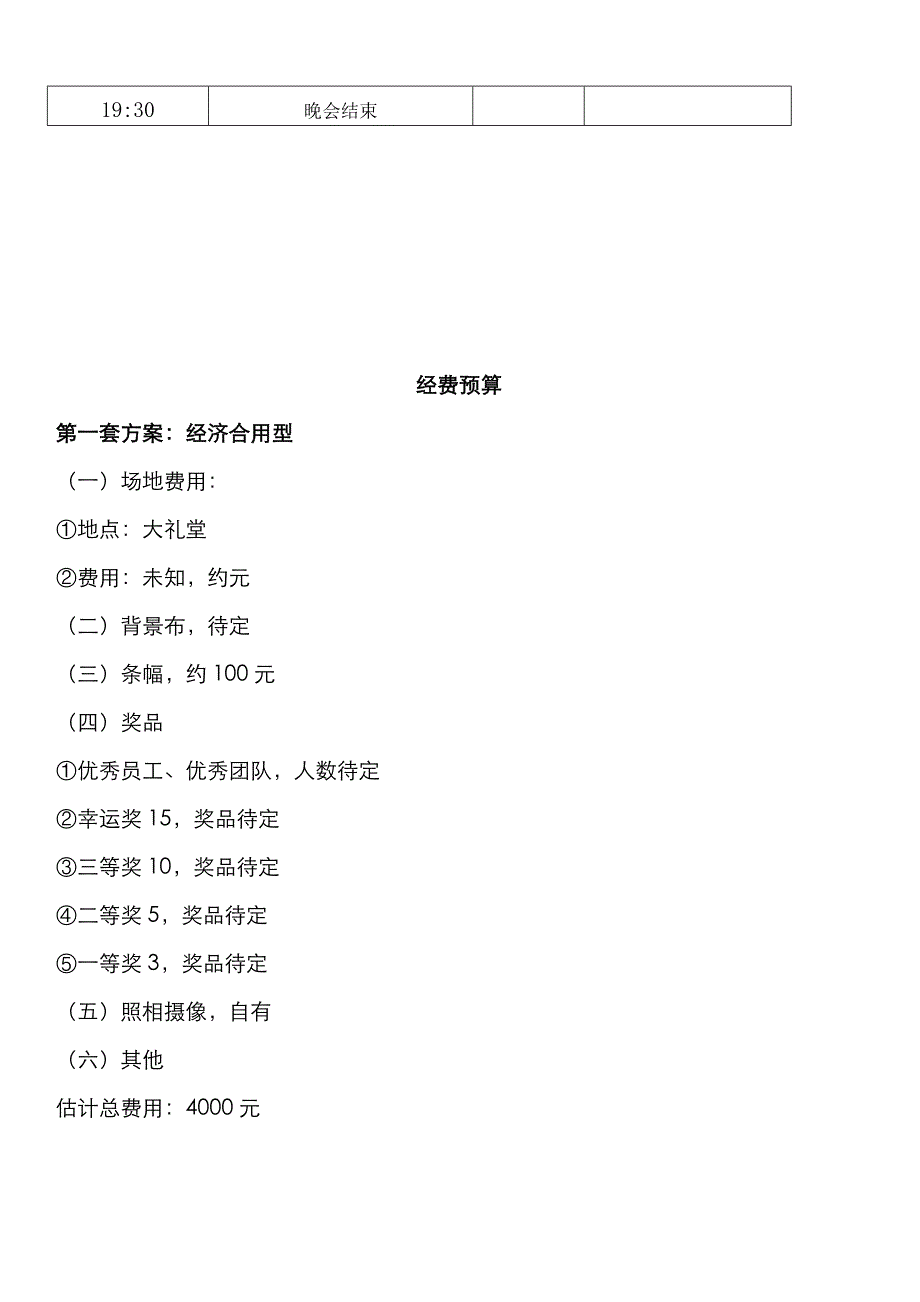 非常详细的企业年会策划方案_第3页