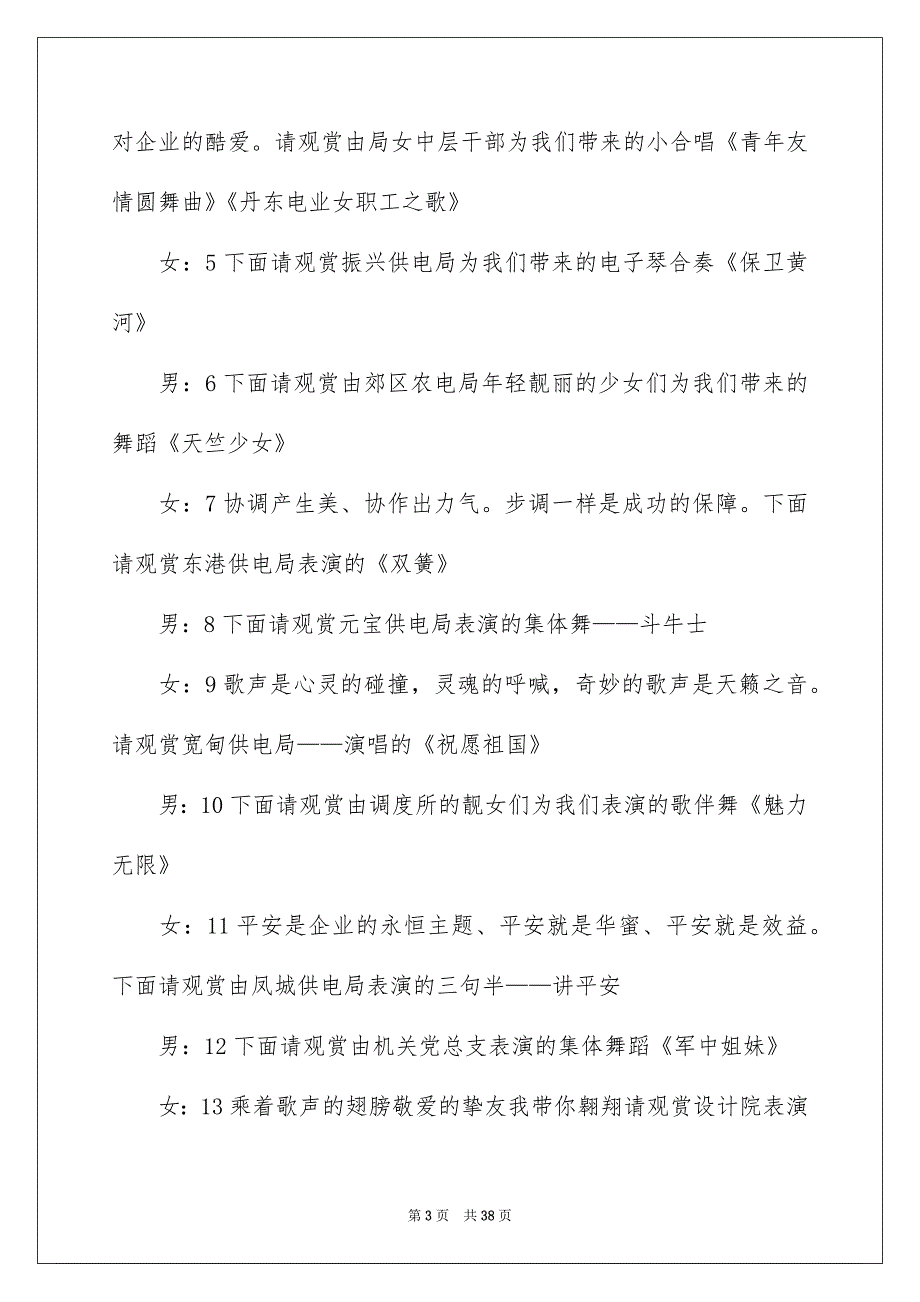 公司单位春节联欢会主持稿_第3页