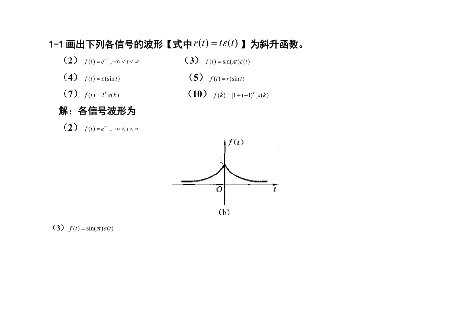 信号与线性系统分析_(吴大正_第四版)习题答案_第4页