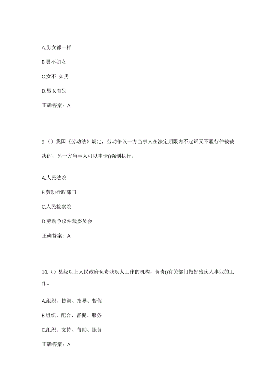 2023年安徽省芜湖市无为市鹤毛镇鹤毛社区工作人员考试模拟题及答案_第4页