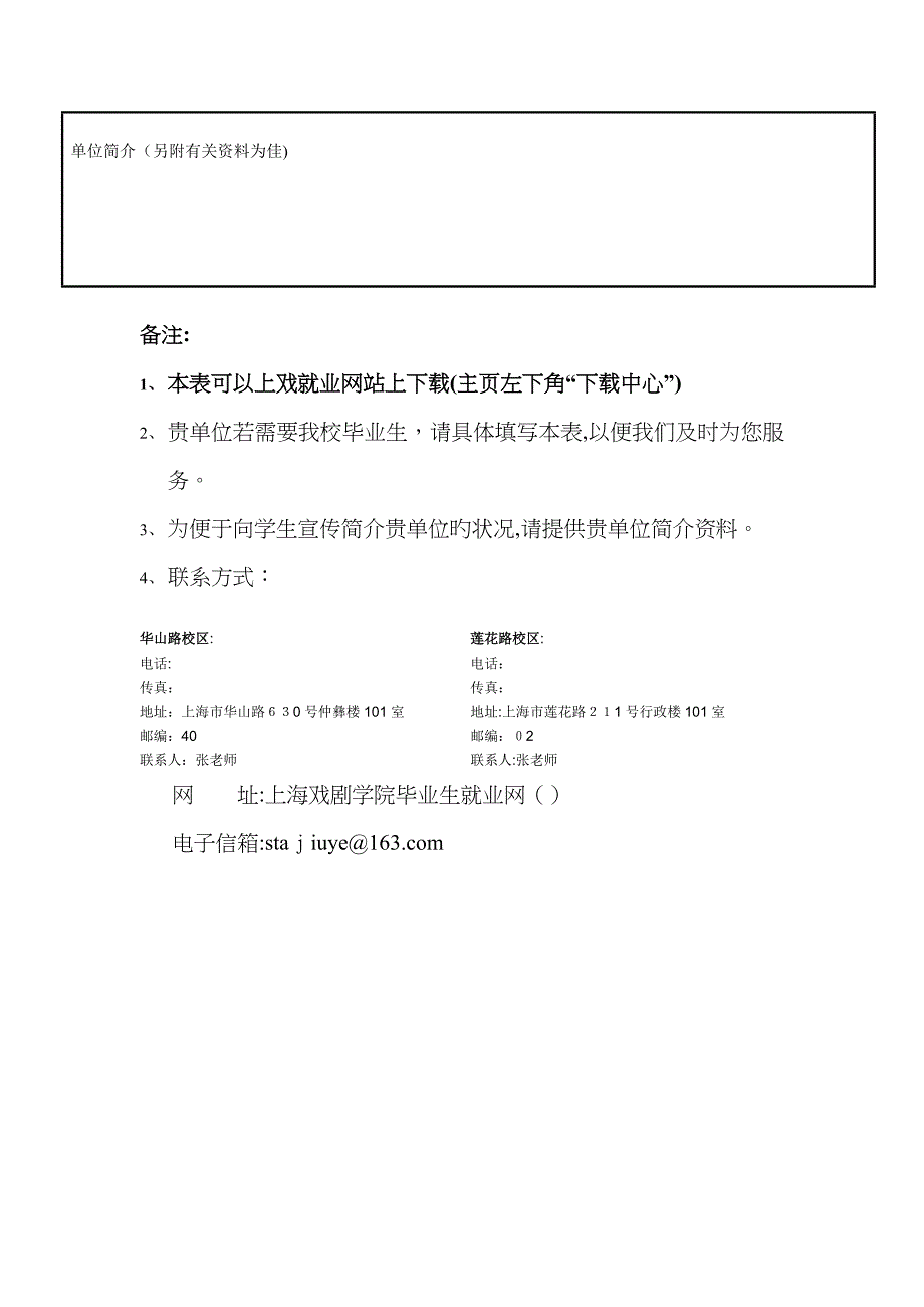 需求上海戏剧学院毕业生信息表_第3页