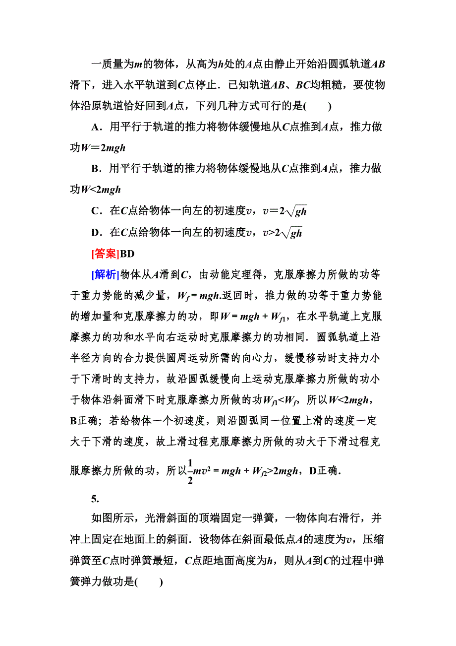 走向高考高考物理总复习人教实验版52_第3页