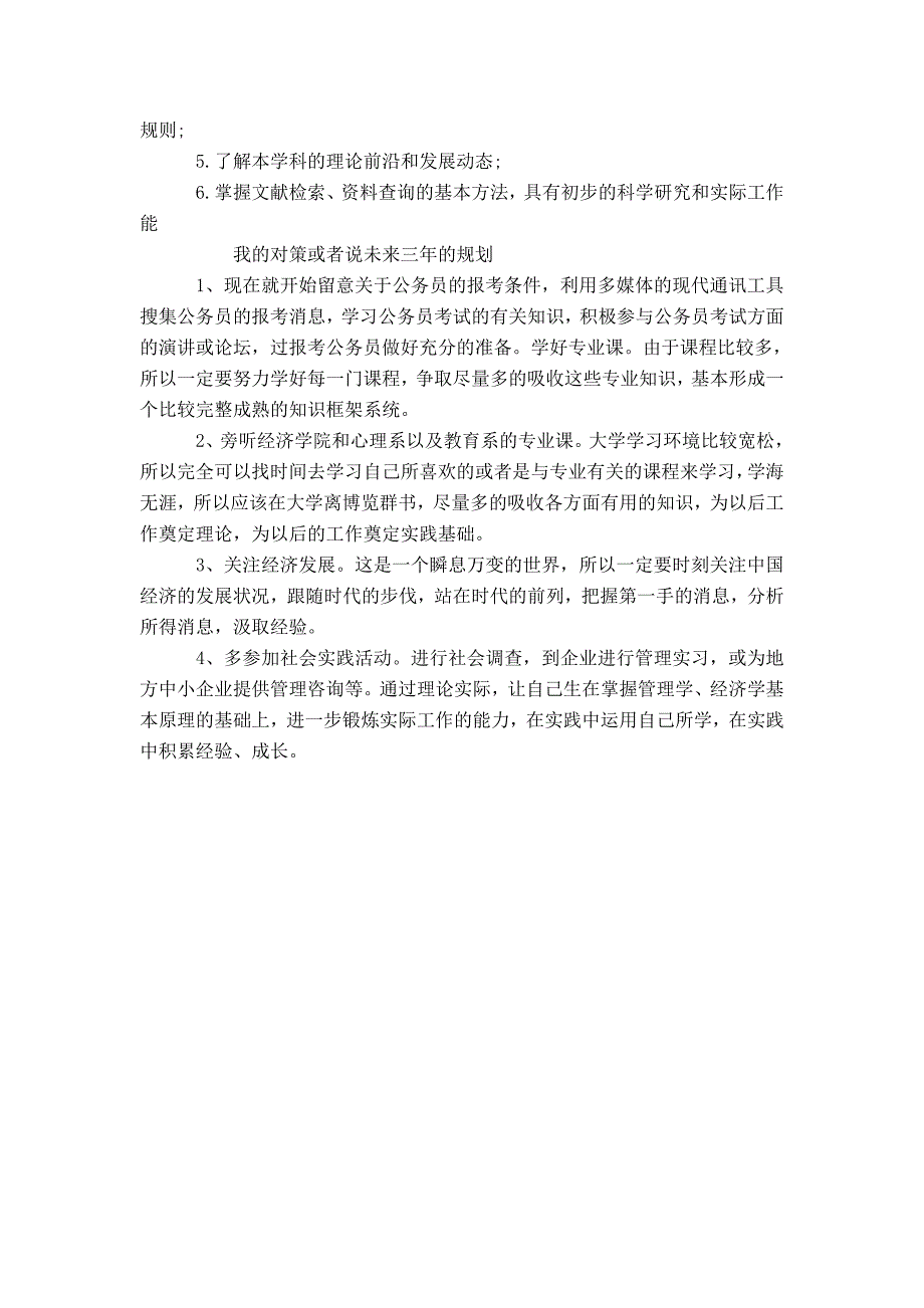 【】工商管理专业大学生的职业规划书_第3页