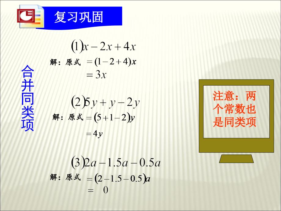 合并同类项与移项余小丽_第2页