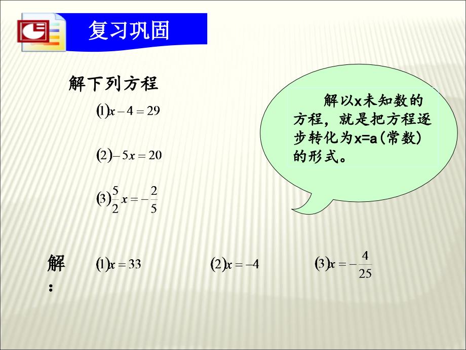 合并同类项与移项余小丽_第3页