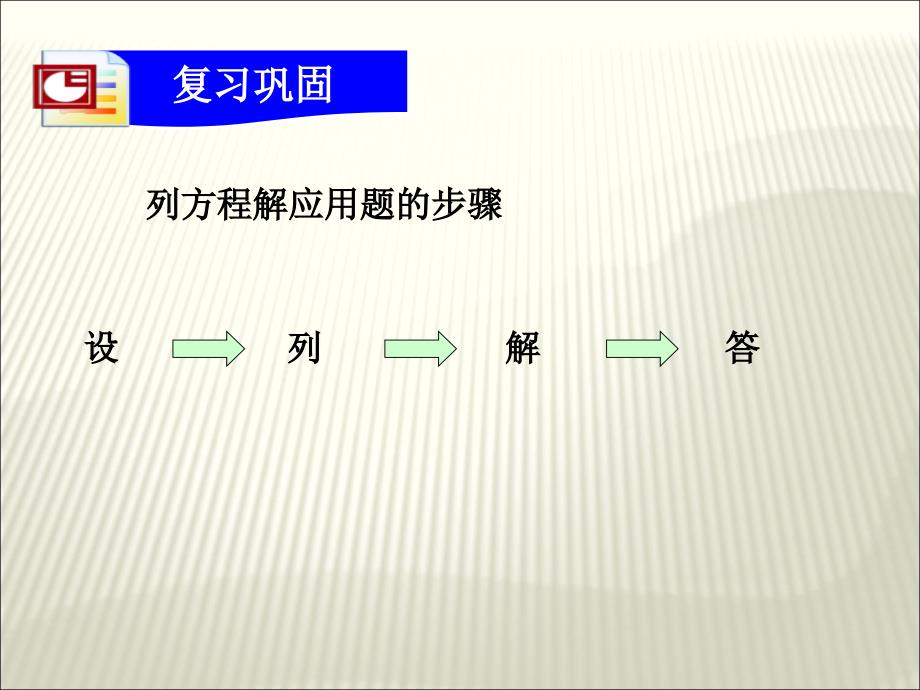 合并同类项与移项余小丽_第4页