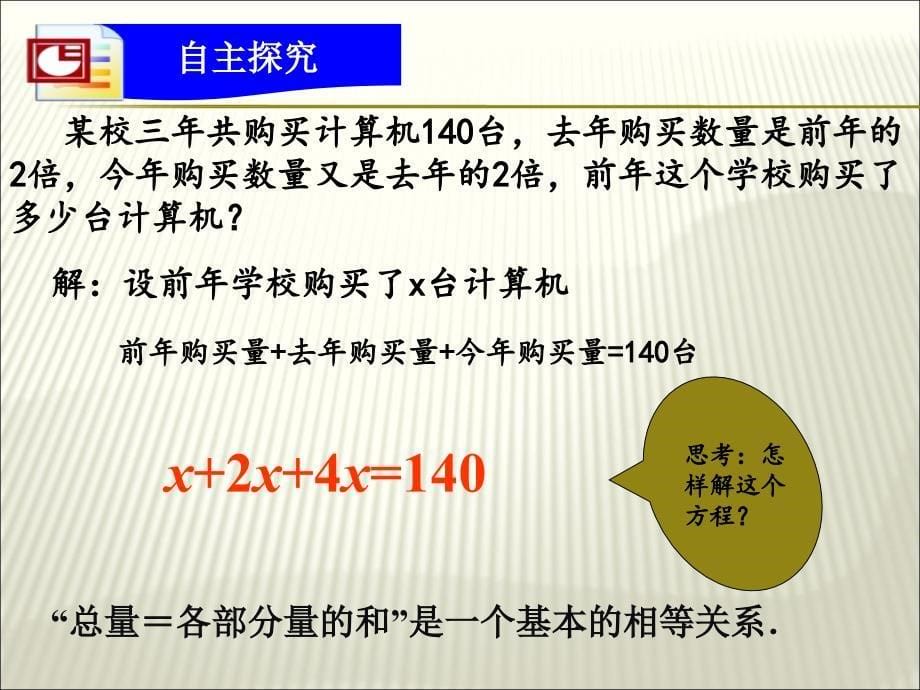 合并同类项与移项余小丽_第5页