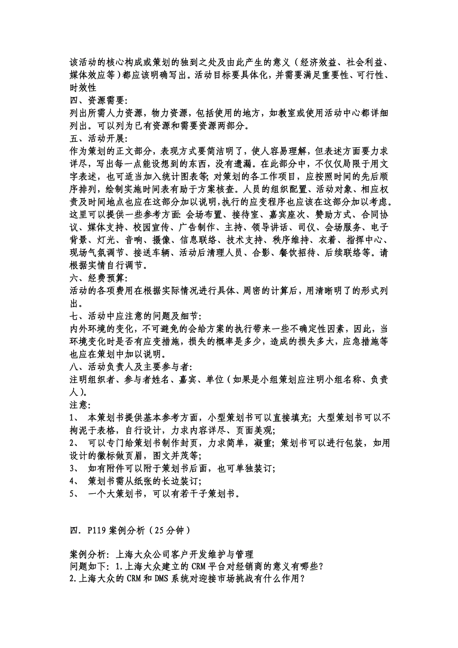 后两周实训教案.doc_第4页