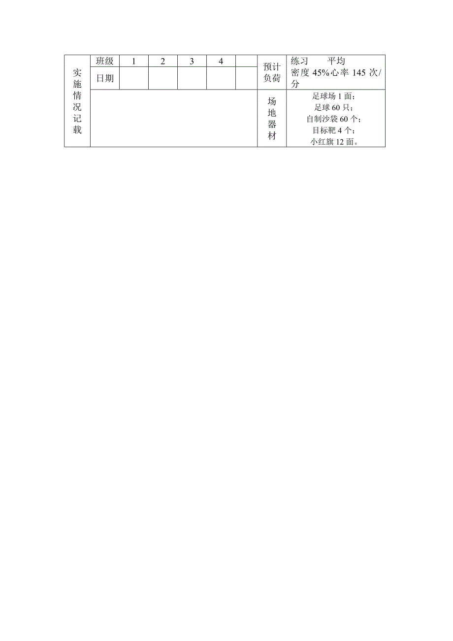 双手头上向前抛掷实心球_第3页