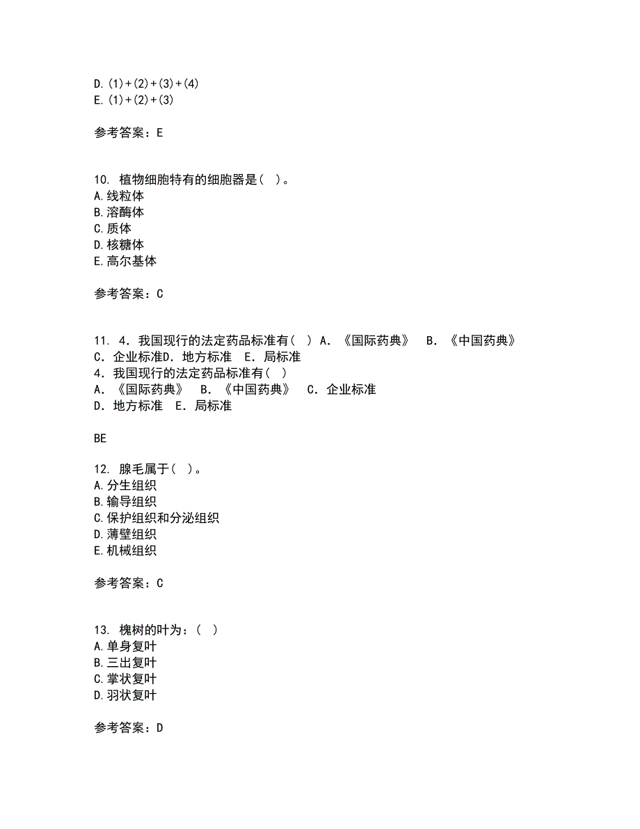 南开大学21春《药用植物学》离线作业一辅导答案7_第3页