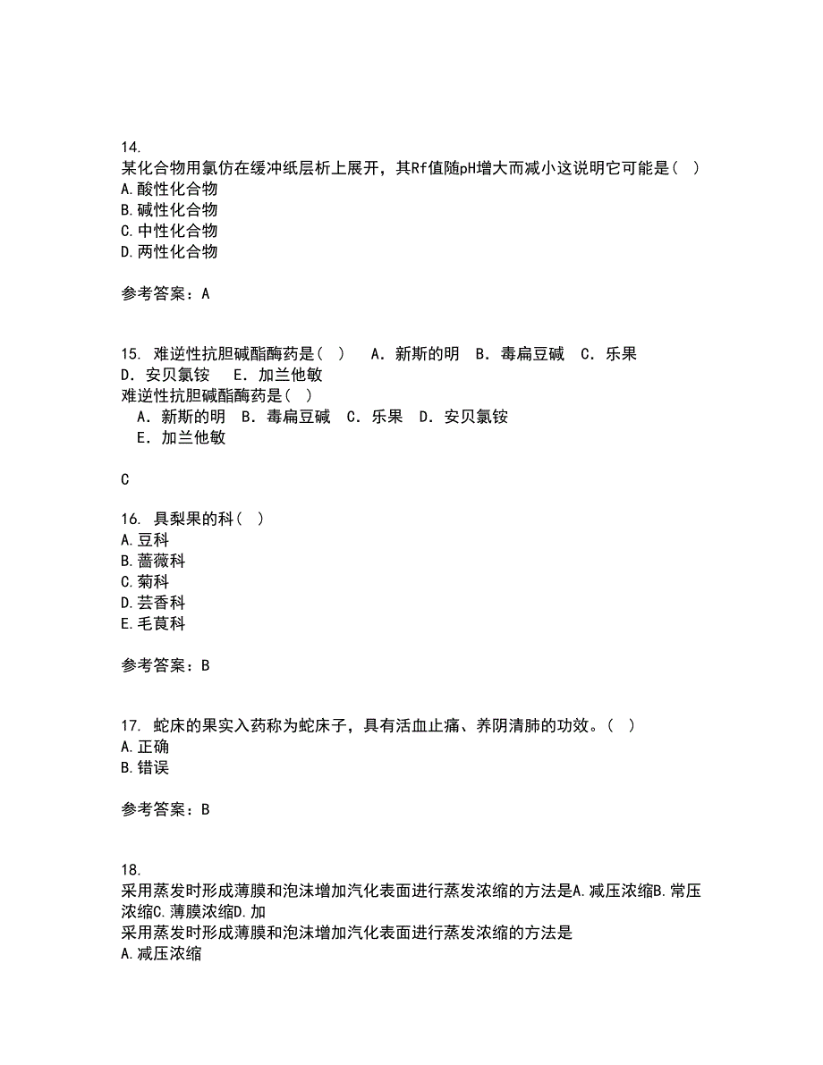 南开大学21春《药用植物学》离线作业一辅导答案7_第4页