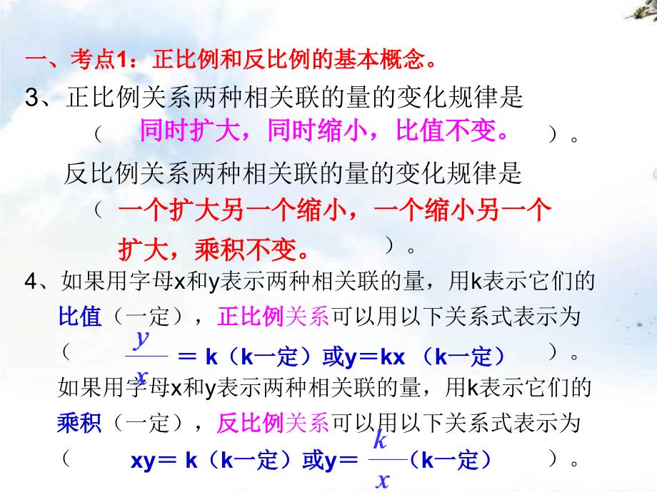 正比例和反比例-常考题型练习_第3页