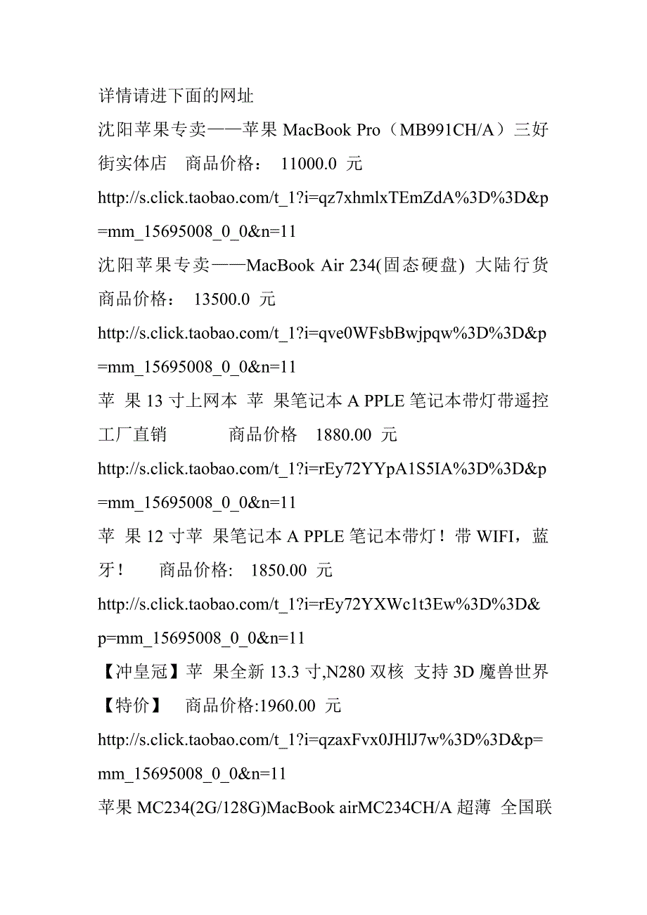 苹果笔记本价格大全.doc_第1页