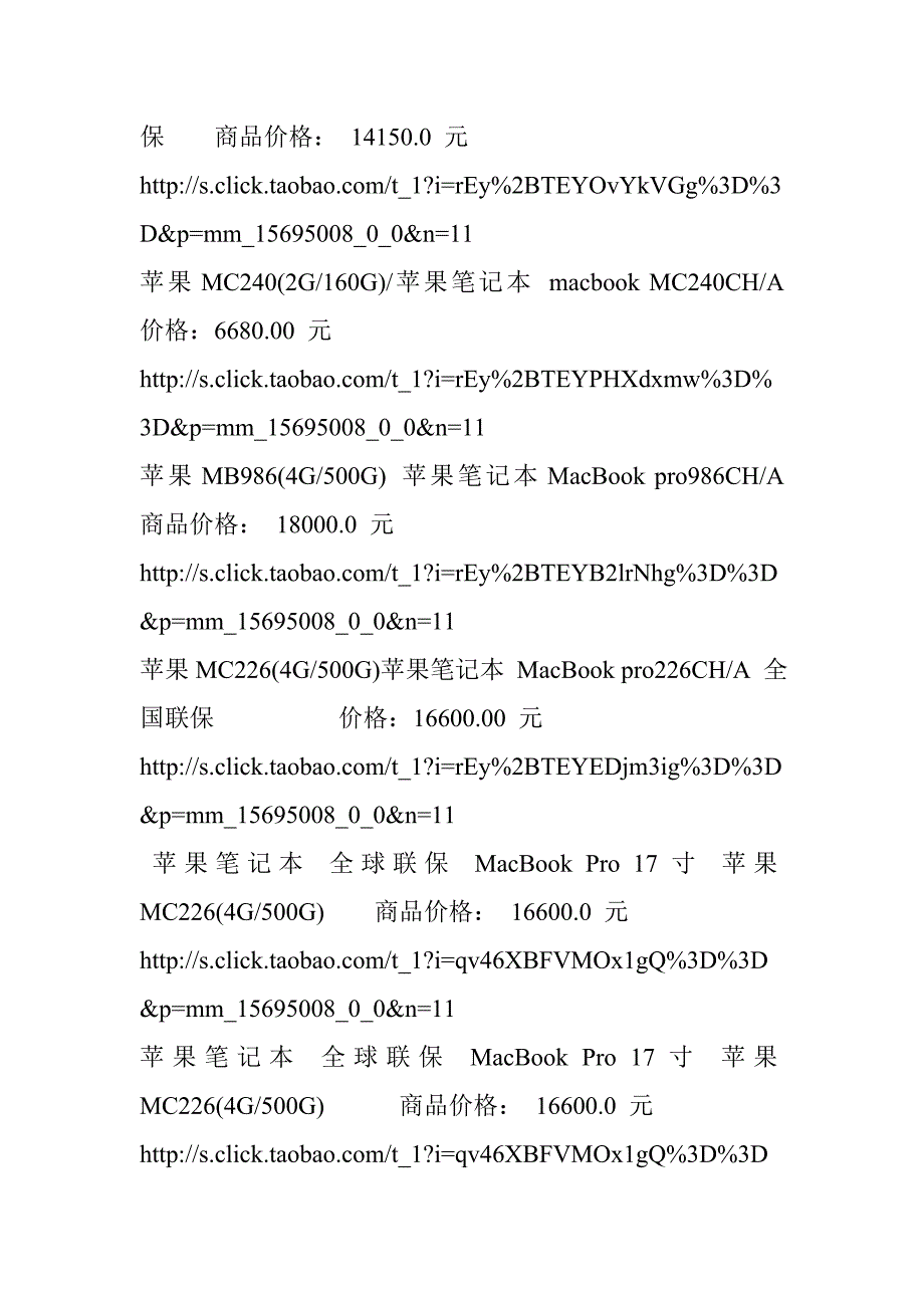 苹果笔记本价格大全.doc_第2页