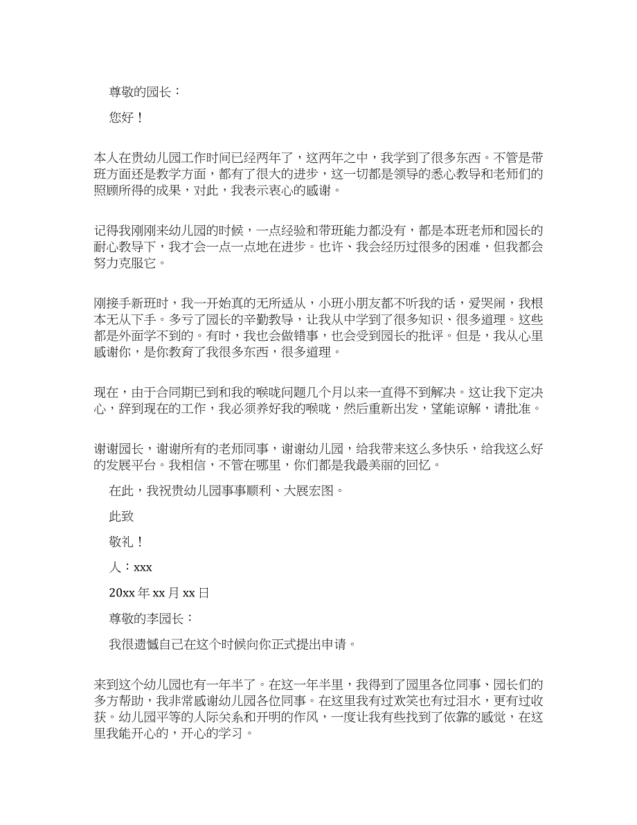 幼师辞职报告例文.docx_第1页