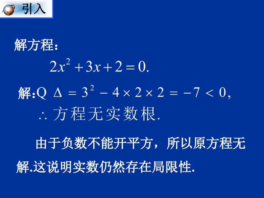 3.1.1 数系的扩充和复数的概念_第2页