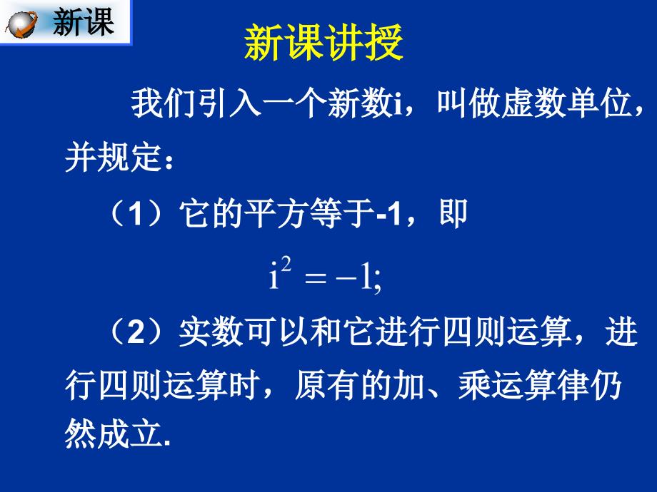 3.1.1 数系的扩充和复数的概念_第3页