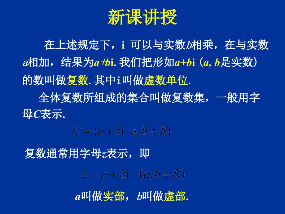 3.1.1 数系的扩充和复数的概念_第4页