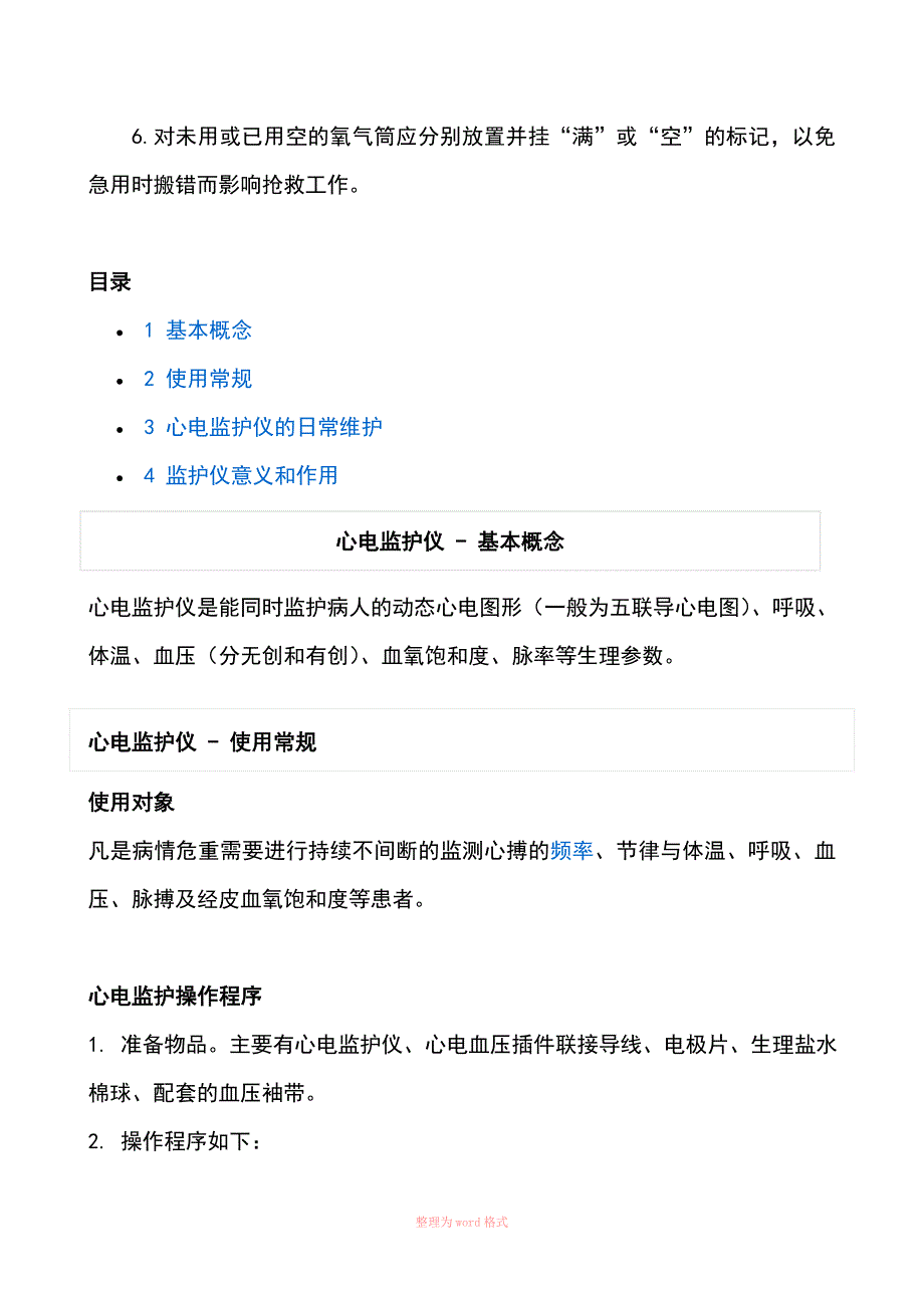 五导联的心电监护仪电极片放置位置_第3页