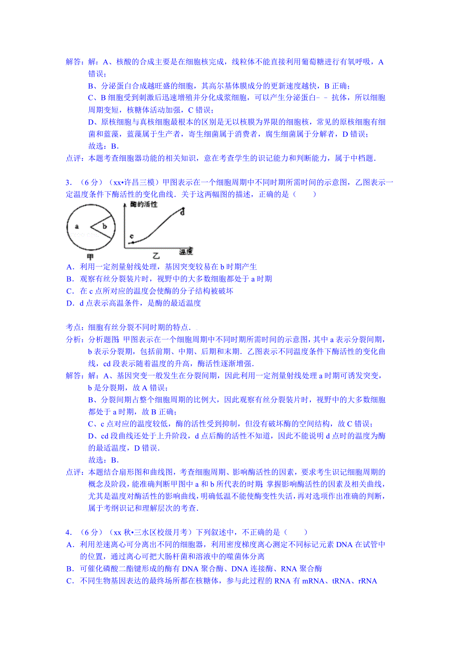 2019-2020年高三上学期第二次生物试卷 含解析.doc_第2页